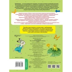Русский язык. Все задания для уроков и олимпиад. 1 класс