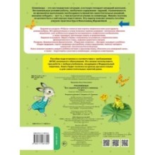 Русский язык. Все задания для уроков и олимпиад. 1 класс