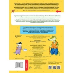 Русский язык. Все задания для уроков и олимпиад. 3 класс