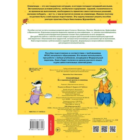 Русский язык. Все задания для уроков и олимпиад. 3 класс
