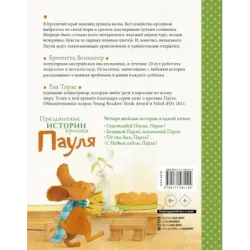 Праздничные истории кролика Пауля