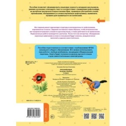 Русский язык. Исправь ошибку. 2 класс