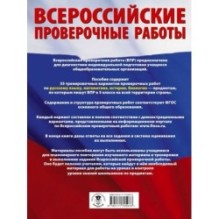 Большой сборник тренировочных вариантов проверочных работ для подготовки к ВПР. 5 класс