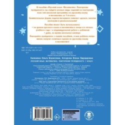 Русский язык. Математика. Повторение пройденного. 1 класс