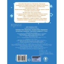 Русский язык. Математика. Повторение пройденного. 2 класс