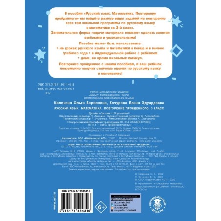 Русский язык. Математика. Повторение пройденного. 3 класс