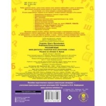 Русский язык. Мини-диктанты с разбором всех орфограмм. 4 класс