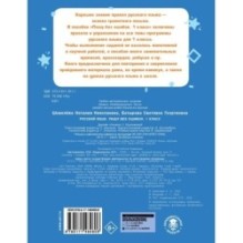 Русский язык. Пишу без ошибок. 1 класс