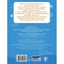 Русский язык. Пишу без ошибок. 2 класс