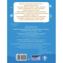 Русский язык. Пишу без ошибок. 3 класс