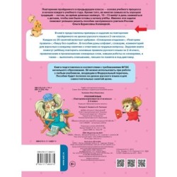 Русский язык. Повторяем изученное во 2 классе. 2-3 класс