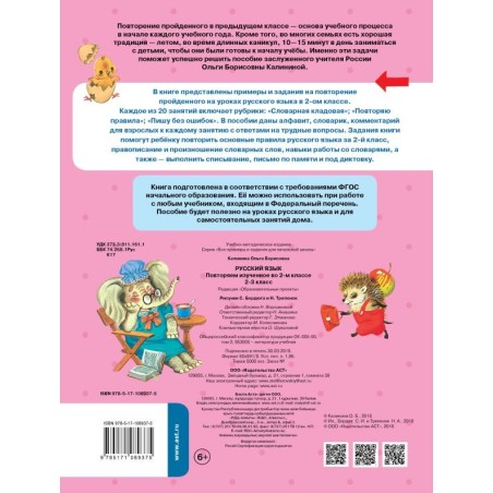 Русский язык. Повторяем изученное во 2 классе. 2-3 класс