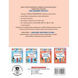 Русский язык. Слово и предложение. 1 класс
