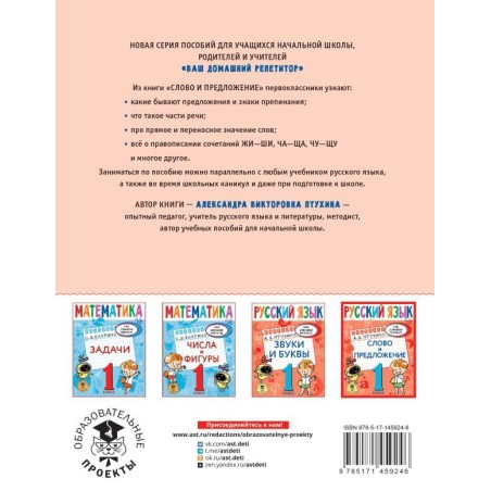 Русский язык. Слово и предложение. 1 класс