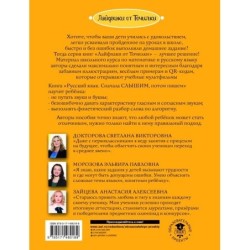 Русский язык. Сначала слышим, потом пишем. Фонетика 1 класс