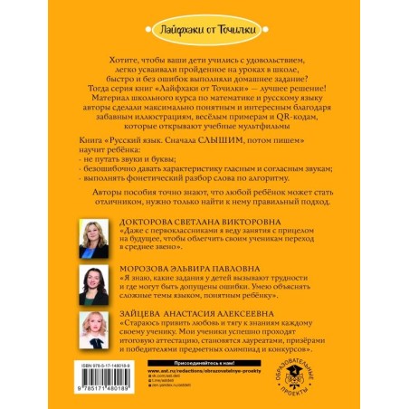 Русский язык. Сначала слышим, потом пишем. Фонетика 1 класс