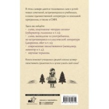 Русский язык. Толковый словарь для школьников