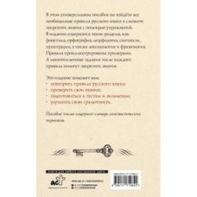 Русский язык. Универсальное пособие с упражнениями