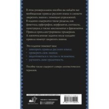 Русский язык. Универсальное пособие с упражнениями