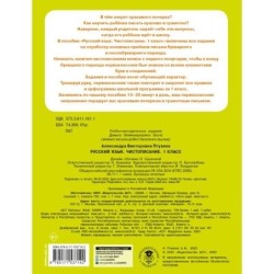 Русский язык. Чистописание. 1 класс