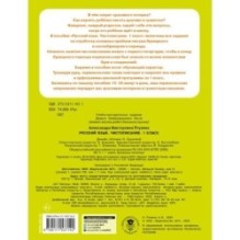 Русский язык. Чистописание. 1 класс