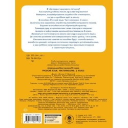 Русский язык. Чистописание. 2 класс