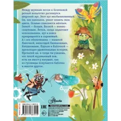 Сказки о зверятах