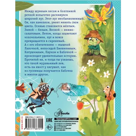 Сказки о зверятах