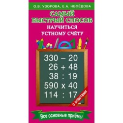 Самый быстрый способ научиться устному счёту