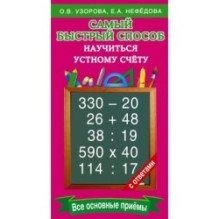 Самый быстрый способ научиться устному счёту
