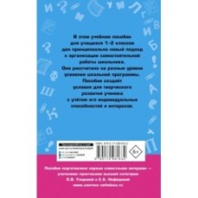 Справочное пособие по русскому языку. 1-2 классы