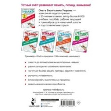 Счёт в пределах 100. Тренажёр по математике. 2-й класс