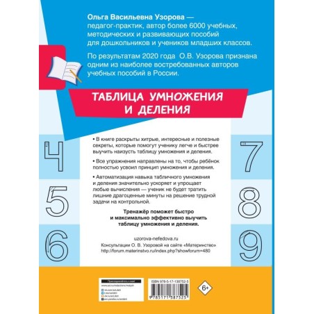 Таблица умножения и деления