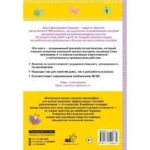 Тренажер по математике. 3 класс