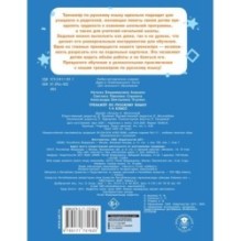 Тренажер по русскому языку. 1-4 классы