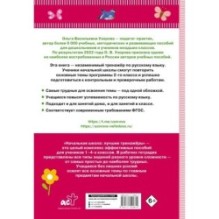 Тренажер по русскому языку. 2 класс