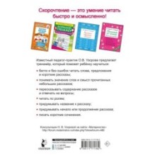 Тренажёр по скорочтению