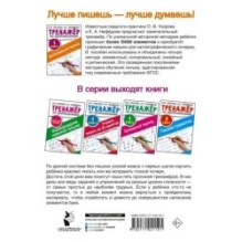 Тренажер по чистописанию. 1 класс. Добукварный период