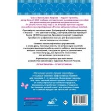 Тренажер по чистописанию. Добукварный и букварный период. 1 класс