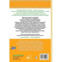 Тренажер по чистописанию. Послебукварный период. 1 класс