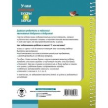 Учим гласные буквы и звуки Книга 1