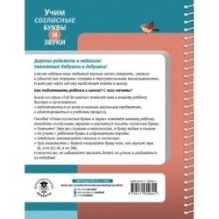 Учим согласные буквы и звуки Книга 2