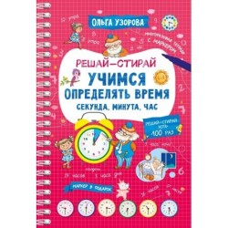 Учимся определять время. Секунда, минута, час