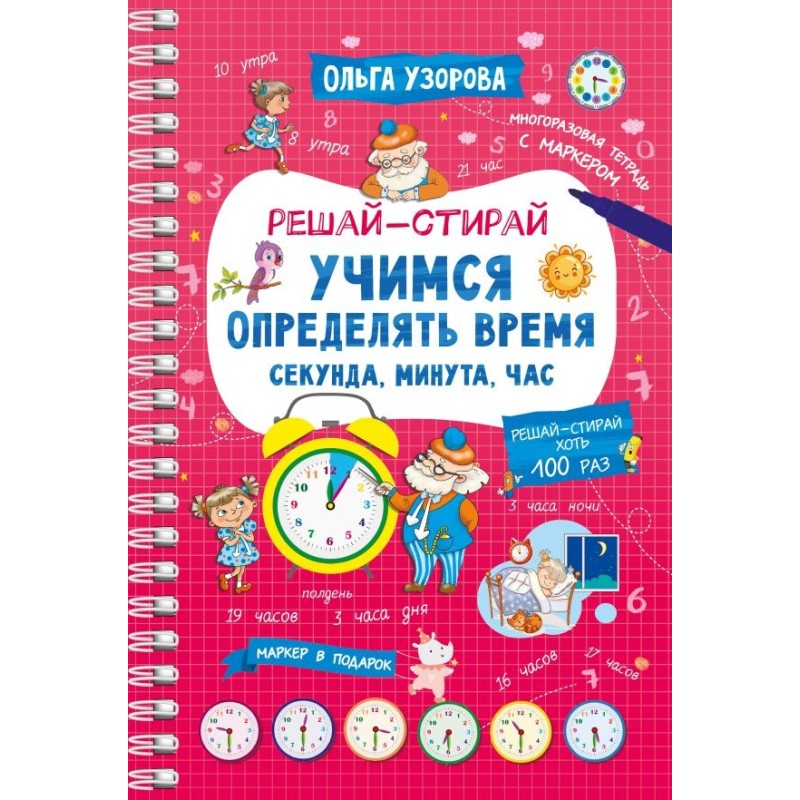 Учимся определять время. Секунда, минута, час