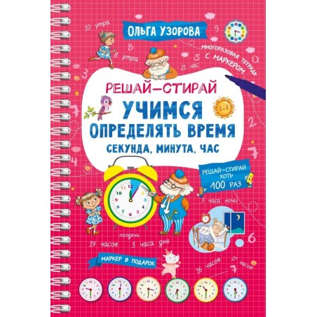 Учимся определять время. Секунда, минута, час