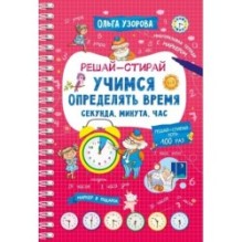 Учимся определять время. Секунда, минута, час