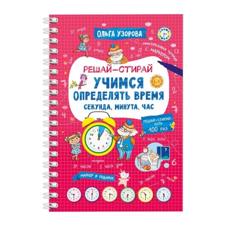 Учимся определять время. Секунда, минута, час