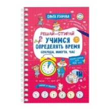 Учимся определять время. Секунда, минута, час