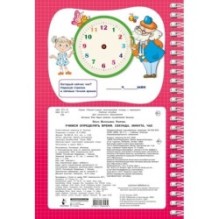 Учимся определять время. Секунда, минута, час