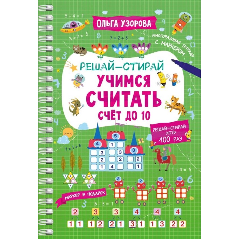 Учимся считать. Счёт до 10 Учимся считать. Счёт до 10